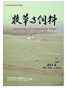 牧草与饲料期刊